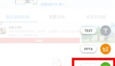 Polaris Office 截图