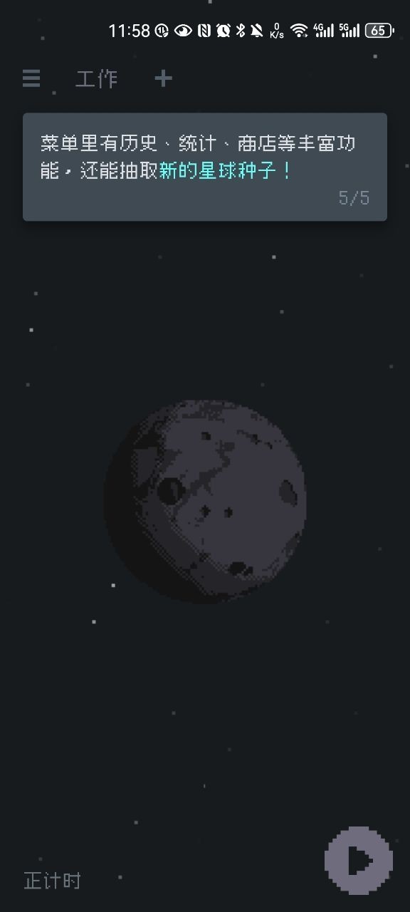 异星专注