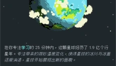 异星专注APP 截图