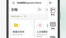 超级笔记 截图