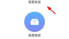 互传app 截图