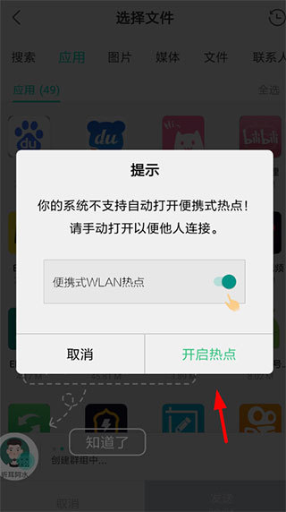 互传app