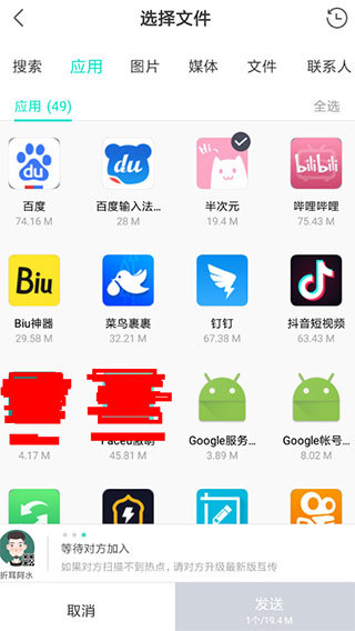 互传app
