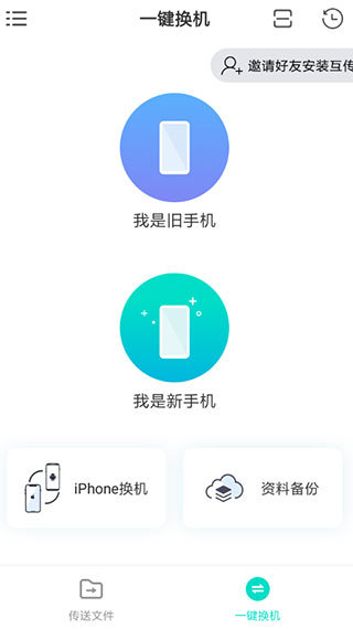 互传app