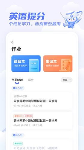 天学网学生端