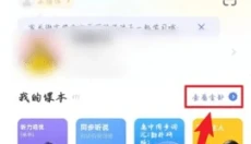 天学网学生端 截图