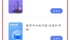 天学网学生端 截图