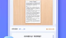汉王扫描王app 截图