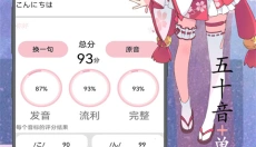 樱花日语 截图
