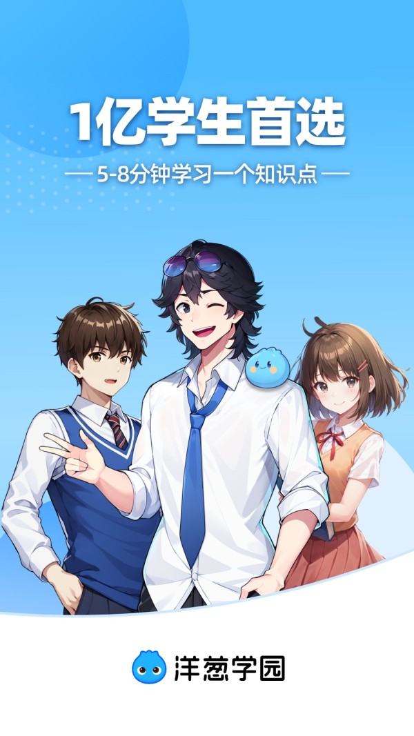 洋葱学园免费版
