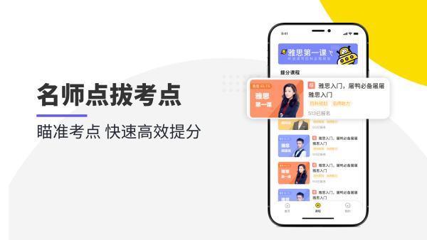 雅思口语最新版