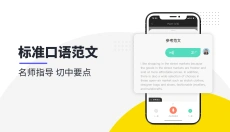 雅思口语最新版 截图