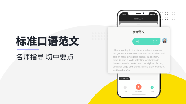 雅思口语最新版
