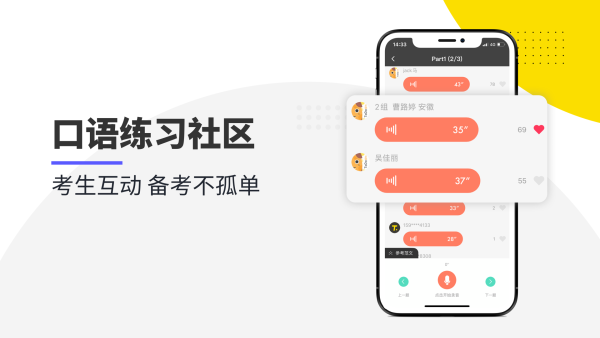 雅思口语最新版