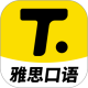 雅思口语最新版