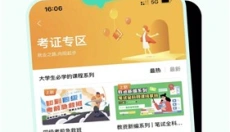 智慧树 截图