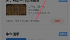 智慧树 截图