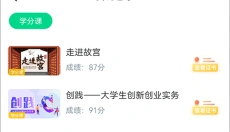 智慧树 截图