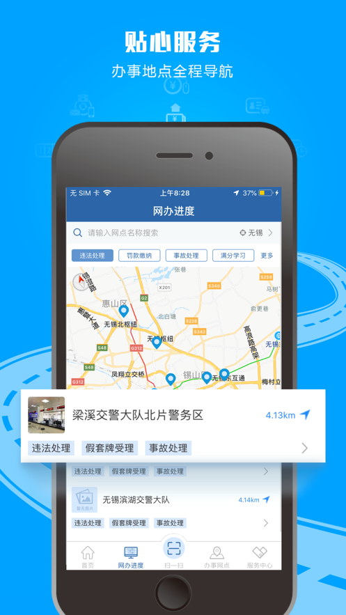 交管12123app官网
