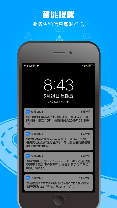 交管12123app官网