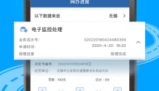 交管12123app官网 截图