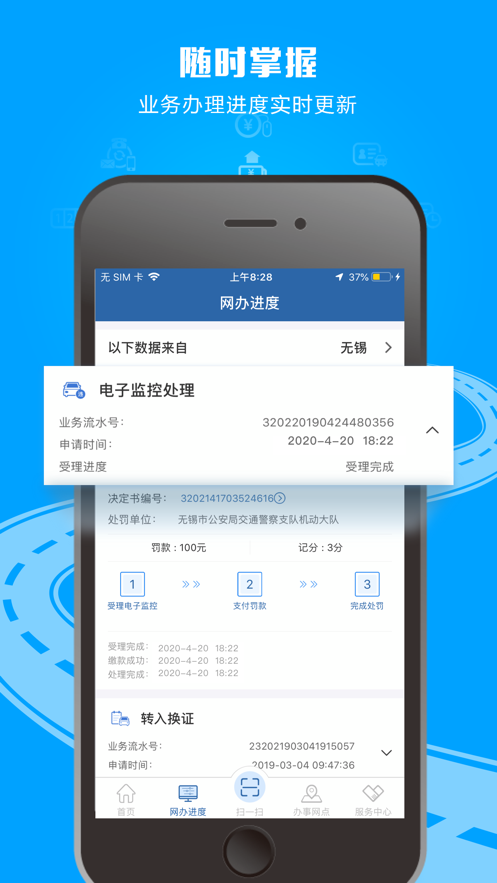 交管12123app官网