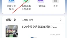 交管12123app官网 截图