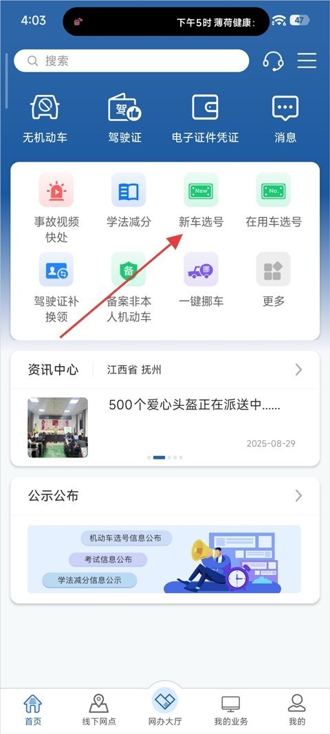 交管12123app官网