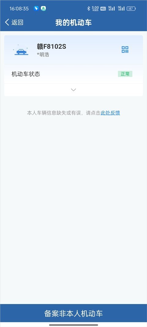 交管12123app官网