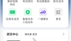 交管12123app官网 截图
