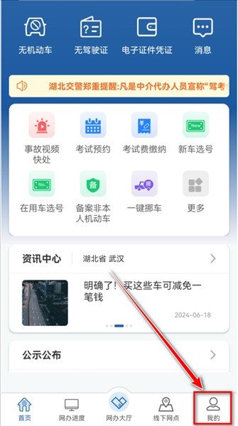 交管12123app官网