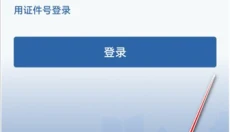 交管12123app官网 截图