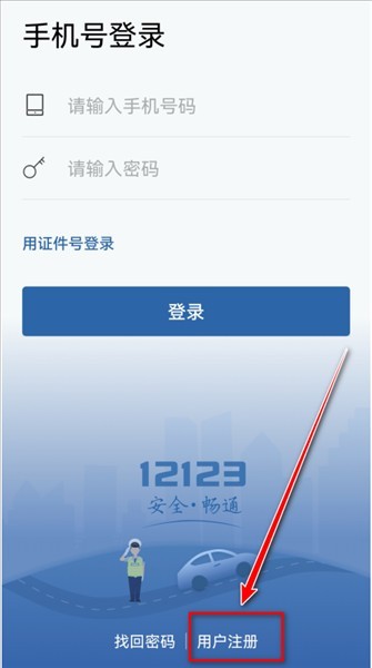 交管12123app官网