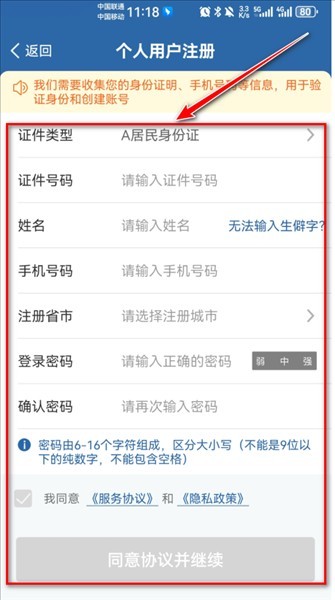 交管12123app官网