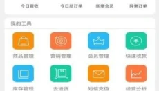 捡单收银商家版 截图