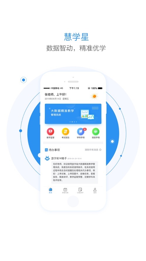 慧学星手机版