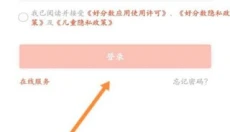 好分数最新版 截图