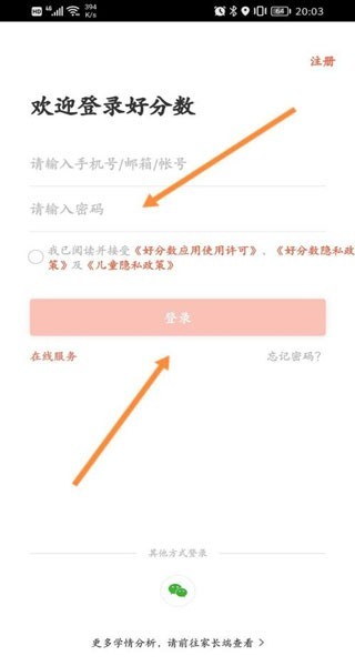 好分数最新版
