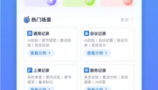 听脑AI 截图