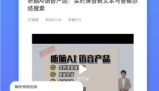 听脑AI 截图