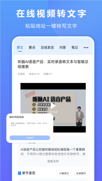 听脑AI
