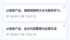 听脑AI 截图