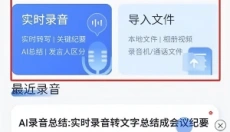 听脑AI 截图