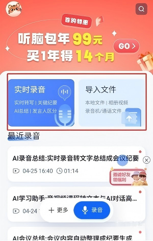 听脑AI
