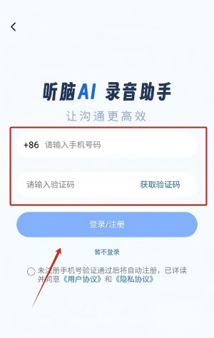 听脑AI
