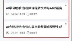 听脑AI 截图