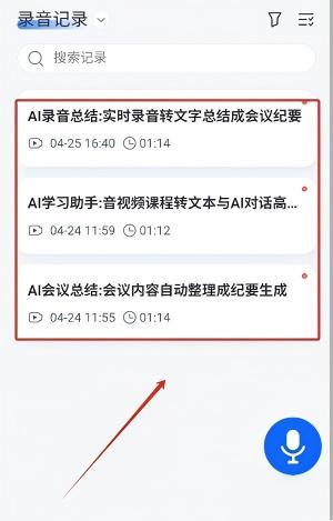 听脑AI