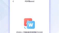 360AI办公 截图