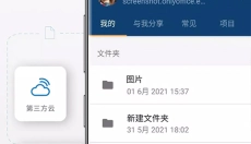 Onlyoffice安卓版 截图