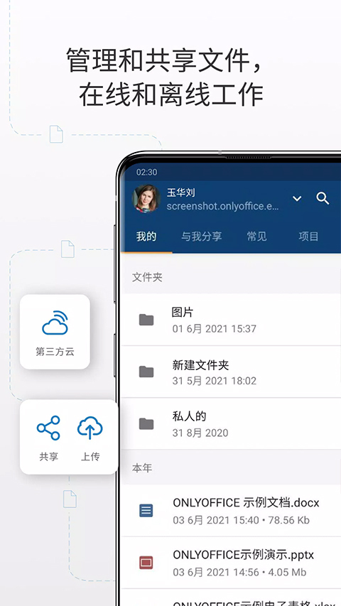 Onlyoffice安卓版